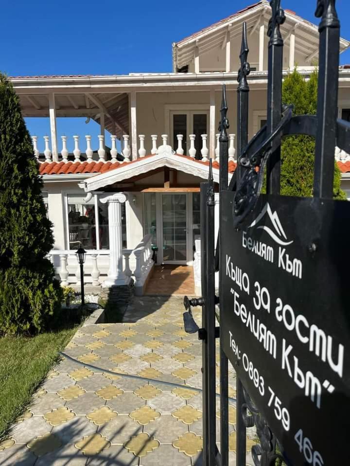 Белият Кът Apartment Sapareva Banya ภายนอก รูปภาพ